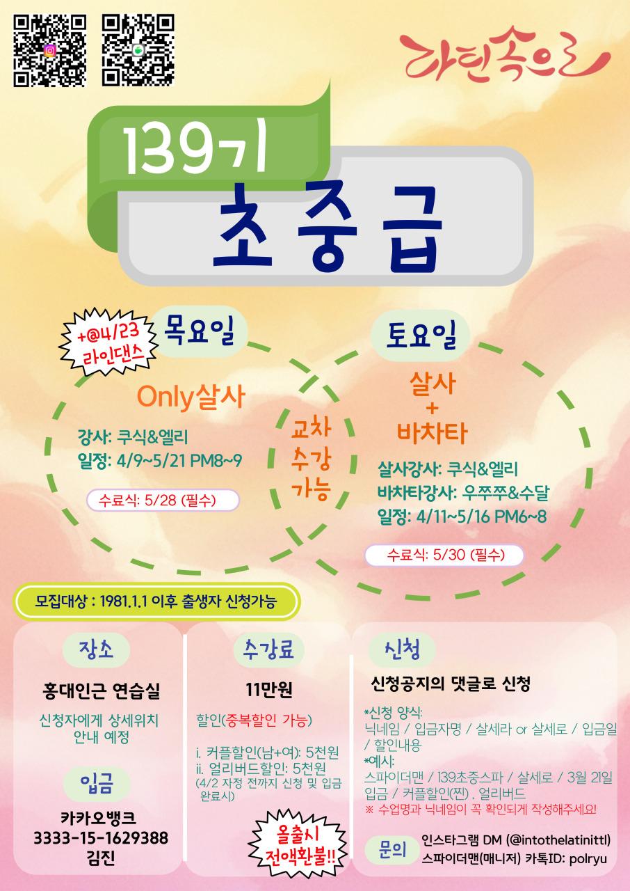 쿠식 & 엘리 - 라틴속으로 초중급 살사