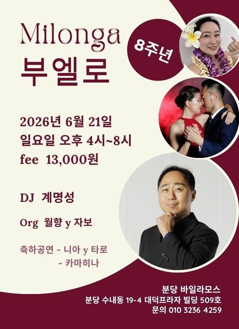 미쉘 - 6/25(목) 아르헨티나 탱고 개강! 썸네일 2