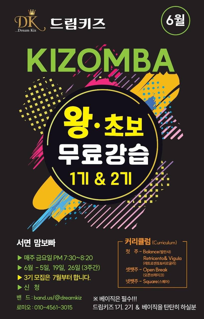 살자 & 알레이나 - #드림키즈 # 따라쇼오픈 강습 #왕초급 1,2기 강습 썸네일 2