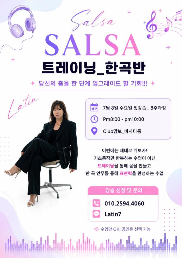 Salsa & SALSA 트레이닝_한곡반