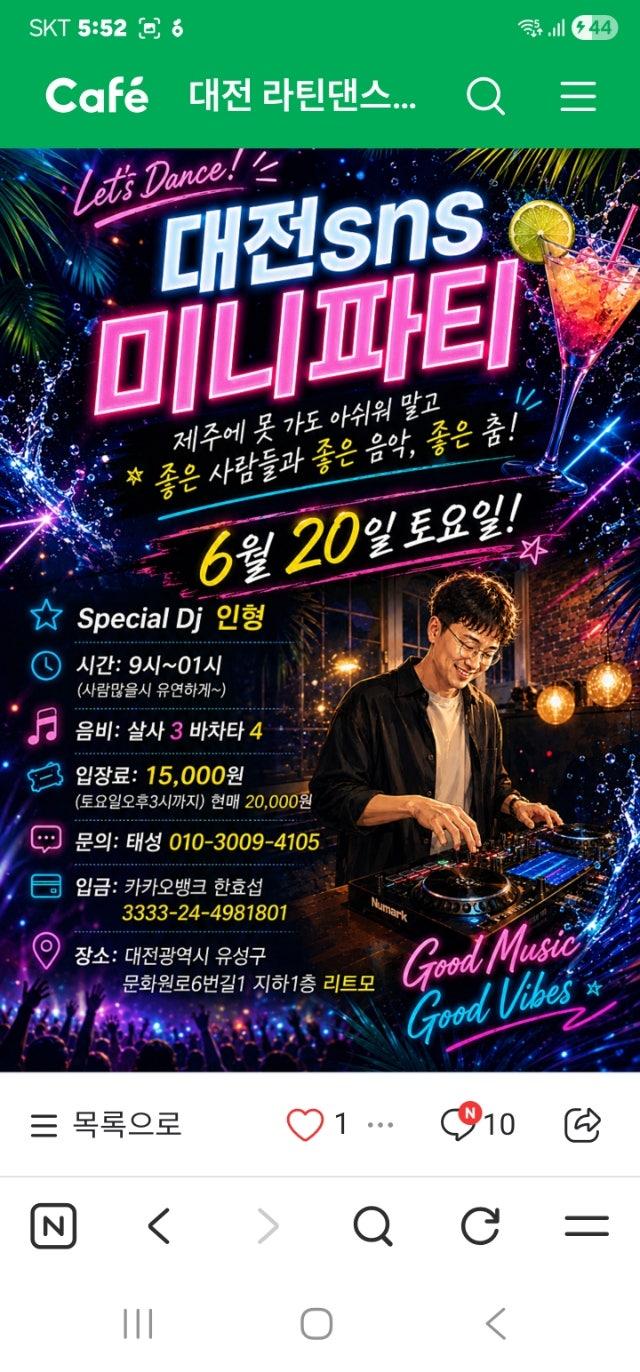  - 전주 라틴크루즈 바차타 나이트 썸네일 2