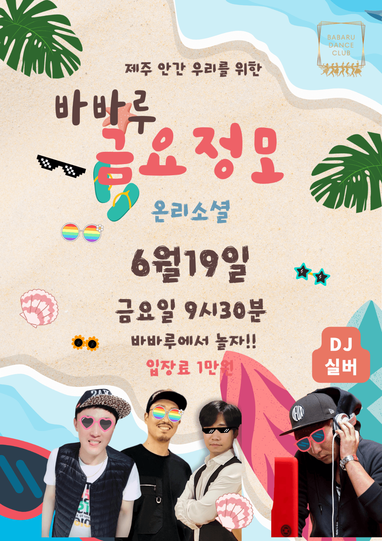  - 바바루 금요정모