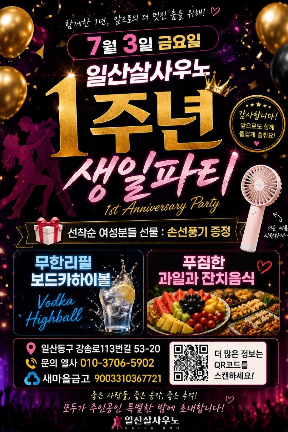 - 1st Anniversary Party