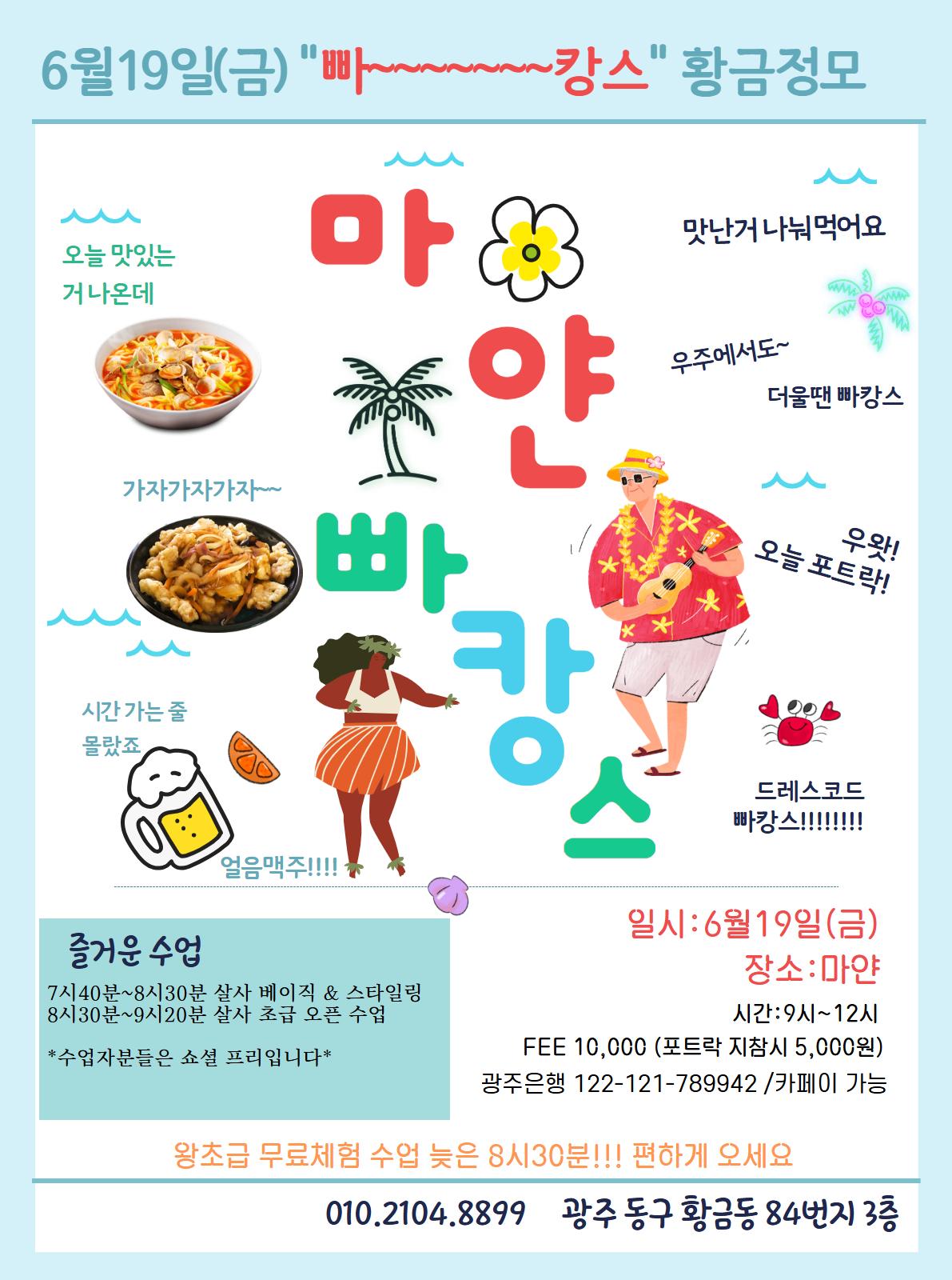  - 빠캉스 황금정모
