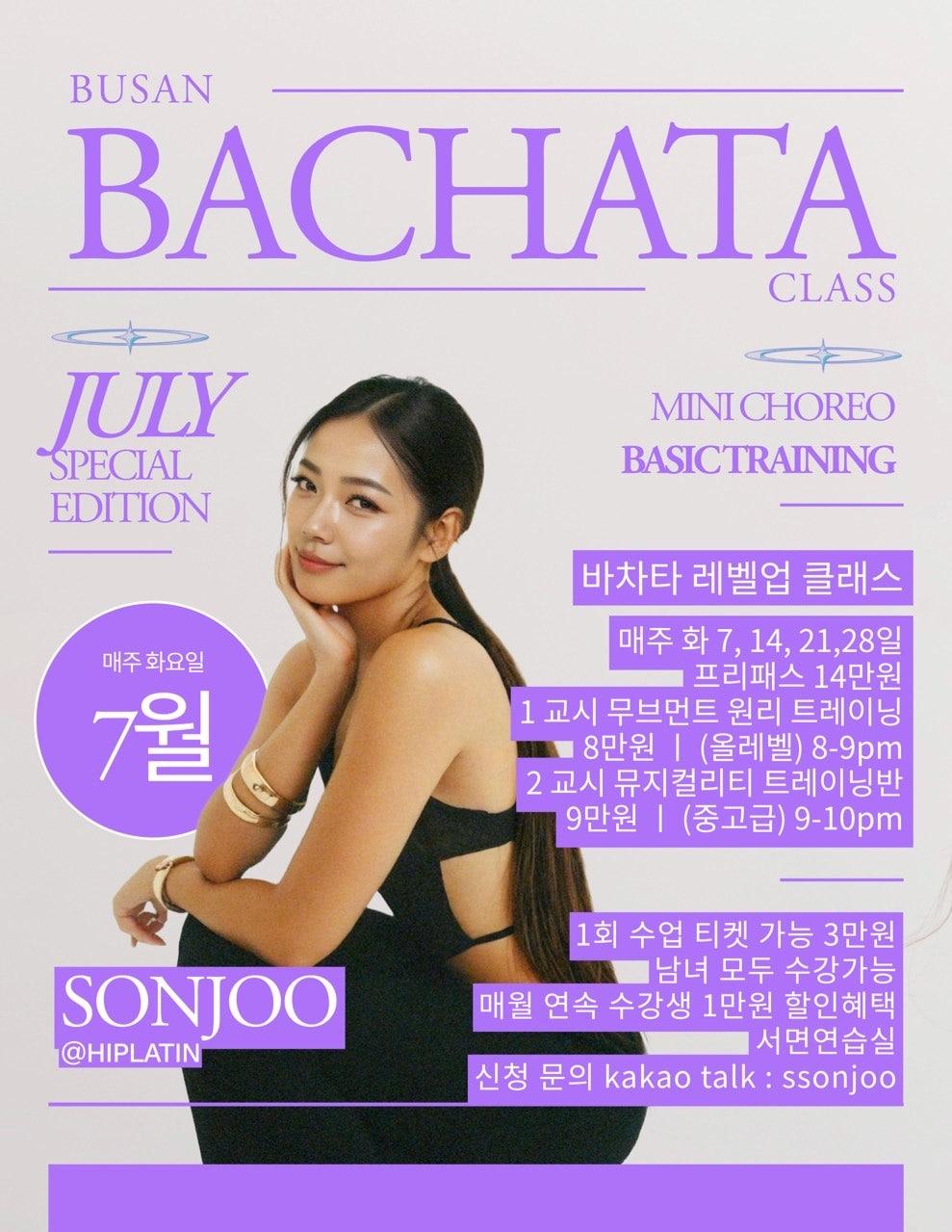 쏜주 - 7월 레슨 안내💓