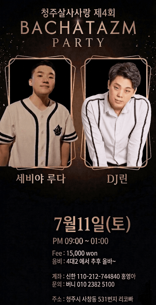  - 청주살사사랑 제4회 BACHATAZM PARTY