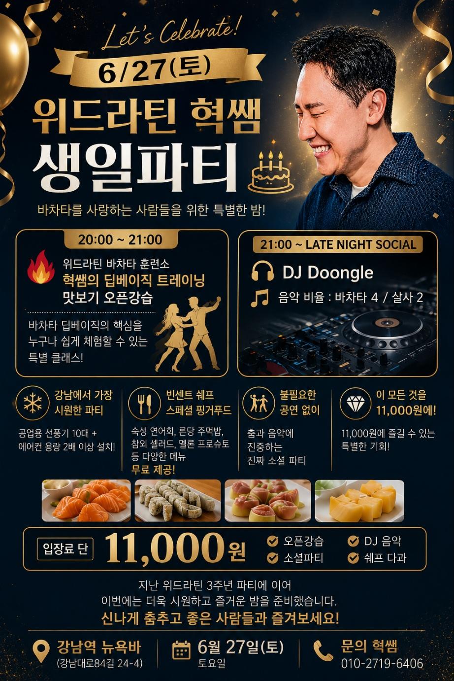 혁 - 🎉 6/27(토) 위드라틴 혁쌤 생일파티 🎉