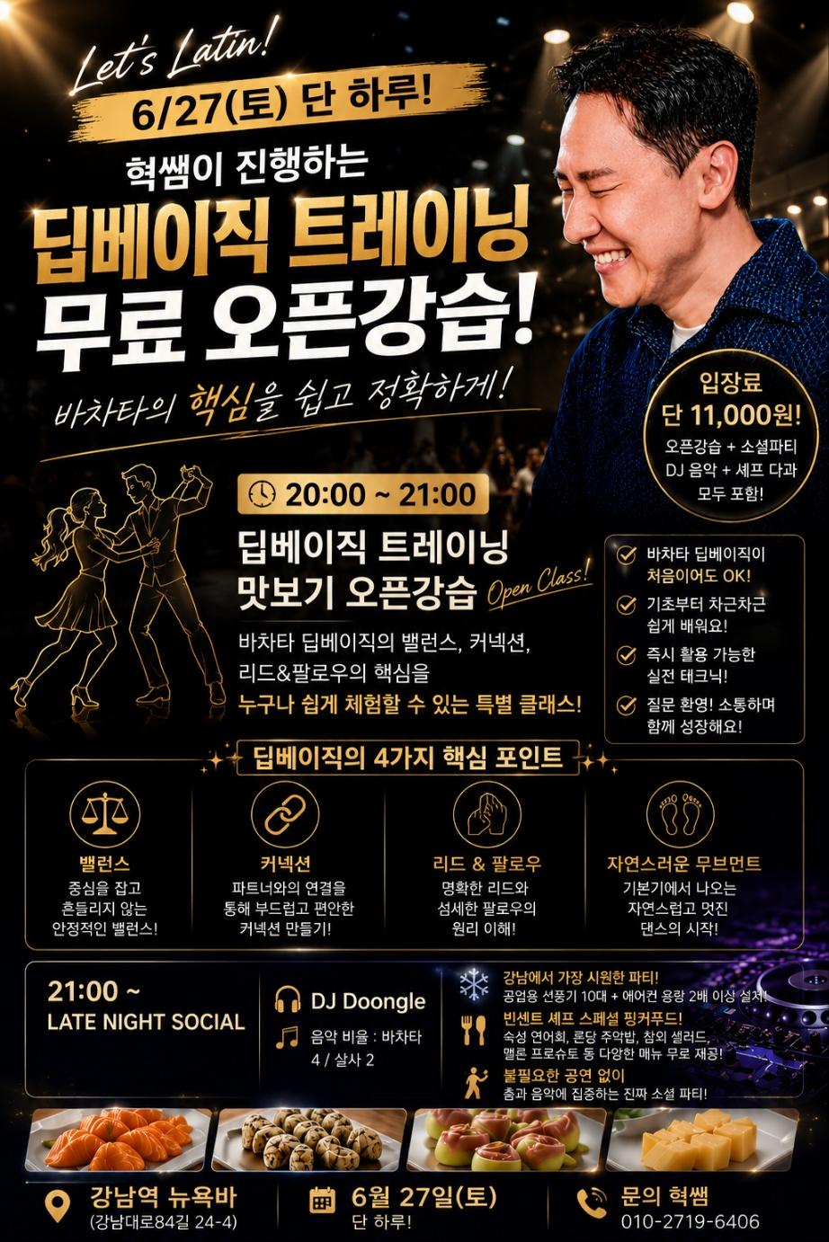 혁 - 🎉 6/27(토) 위드라틴 혁쌤 생일파티 🎉 썸네일 2