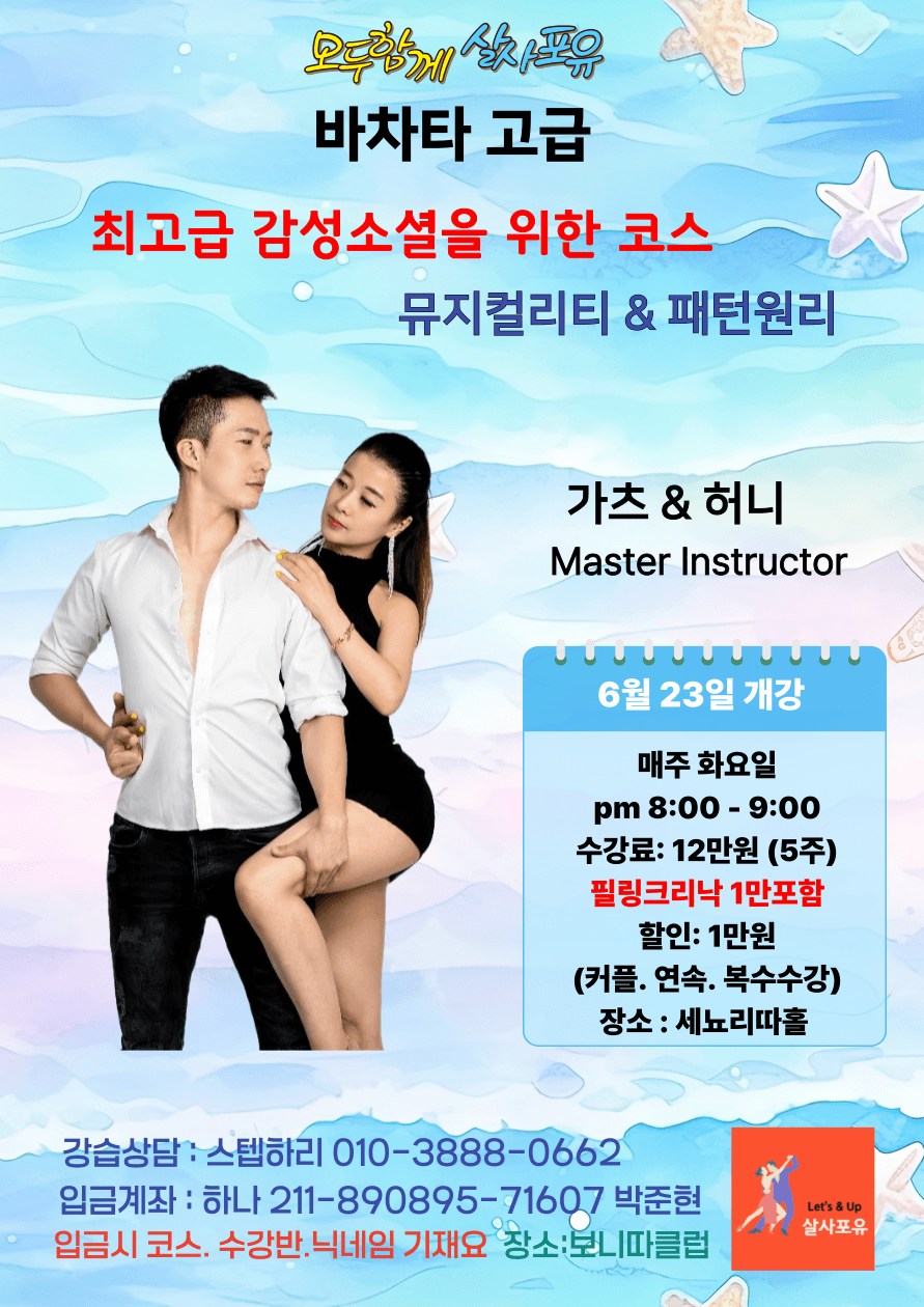 가츠 & 허니 - 함께 살지포유 바차타 고급