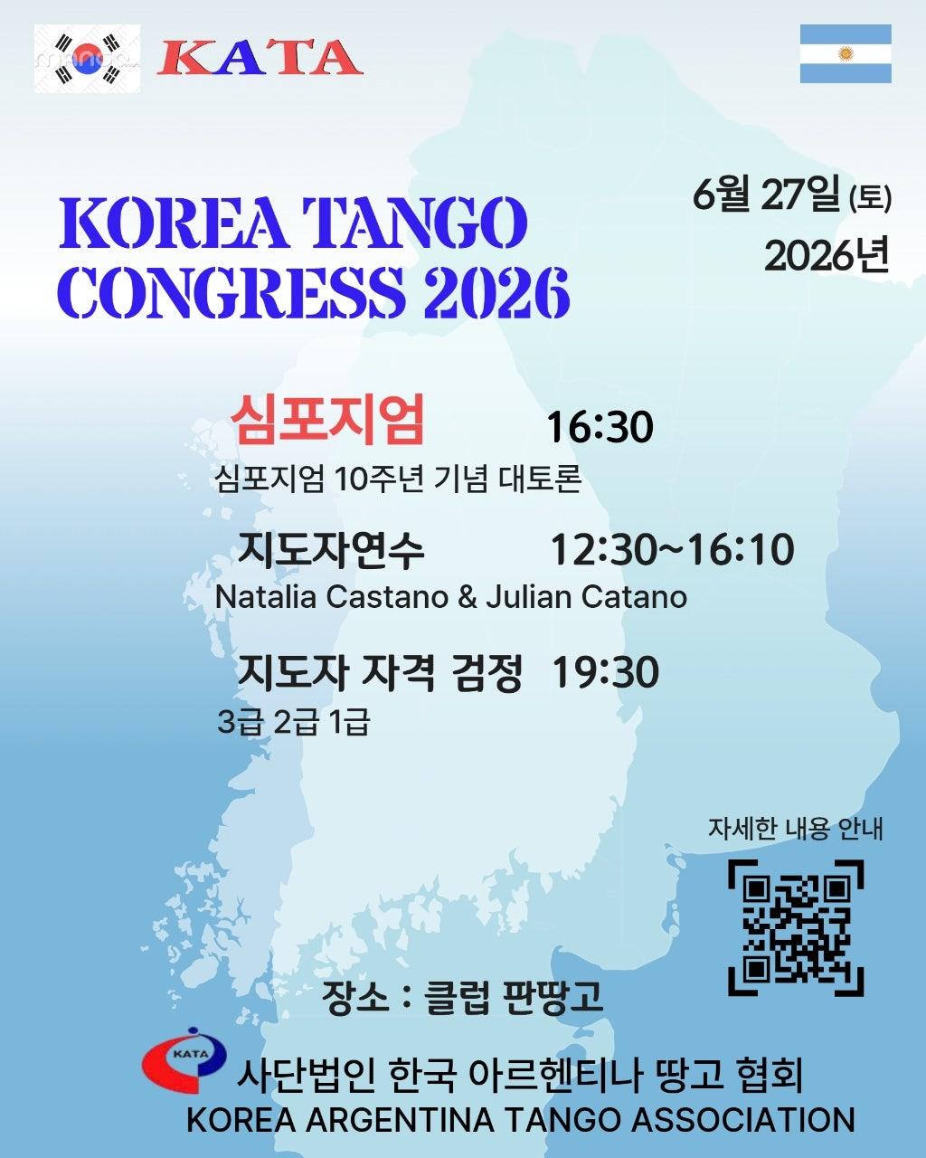  - 2026년 KATA지도자 연수에 관한 안내입니다.
