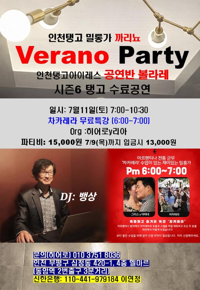 ♥ 인천탱고아이레스 Verano party ♥