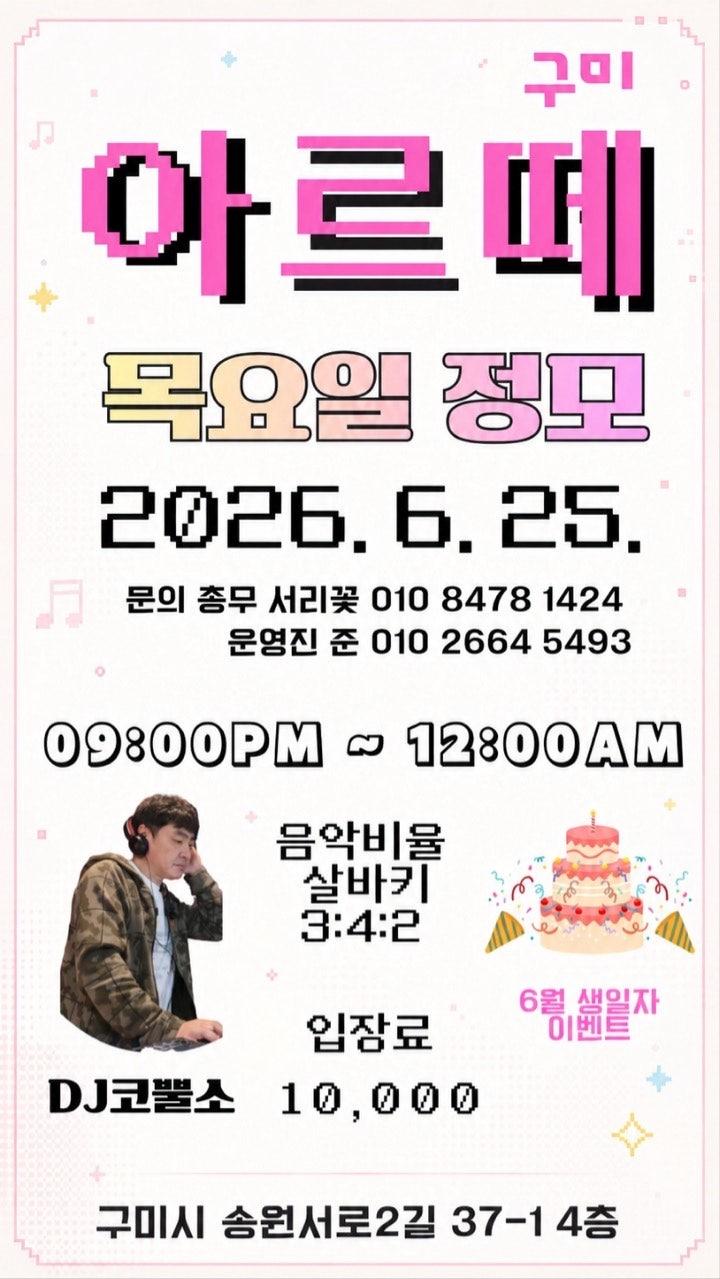  - 매주 목요일~ 구미ㅡ 아르떼 정모날~^^