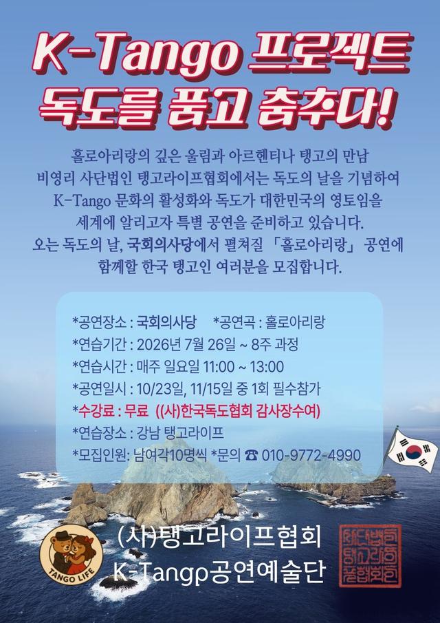 홀로아리랑의 깊은 울림과 아르헨티나 탱고의 만남