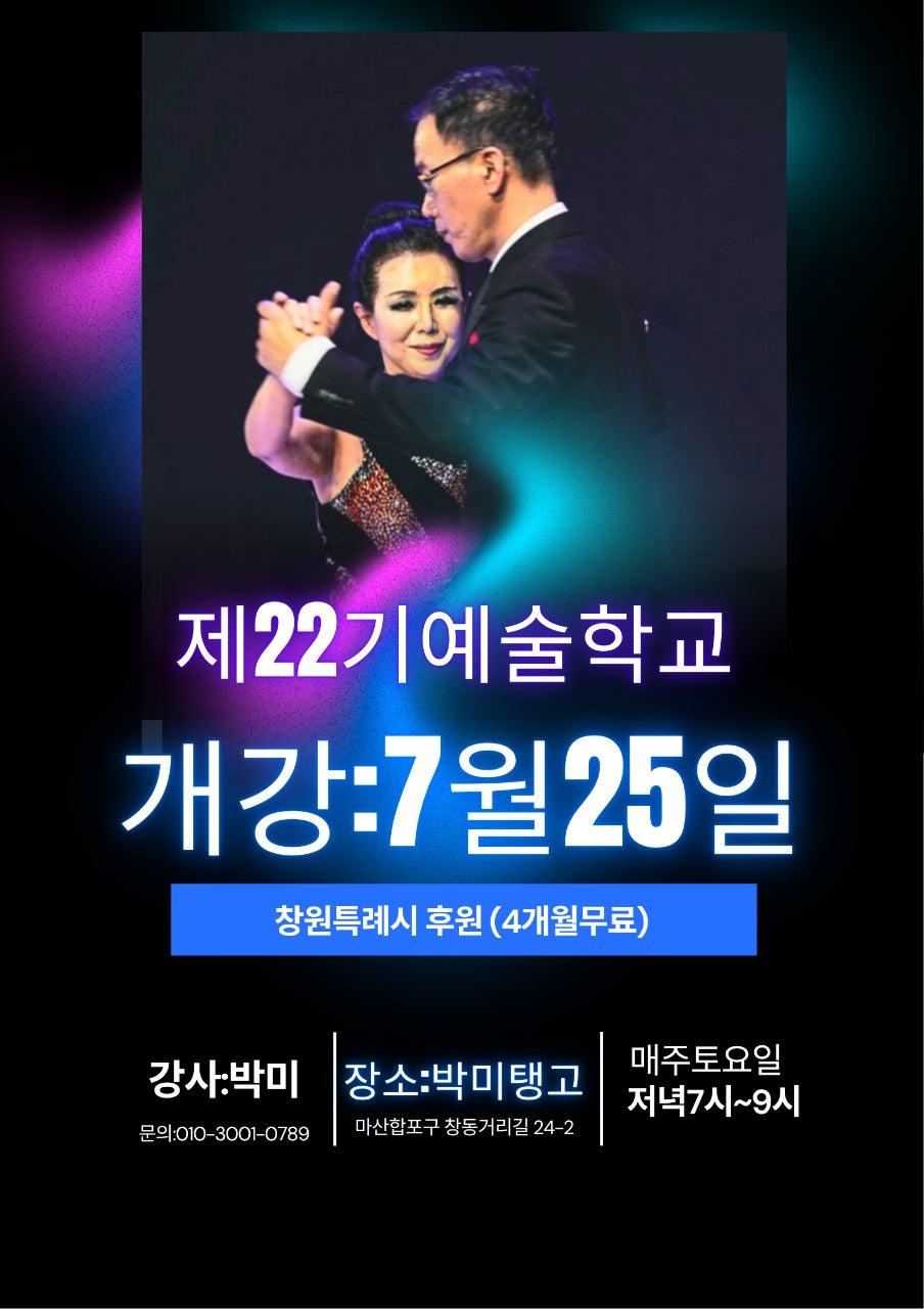 박미 - 제22기 예술학교 회원 모집