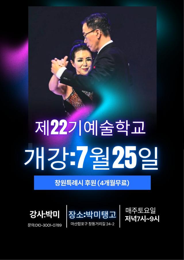 제22기 예술학교 회원 모집