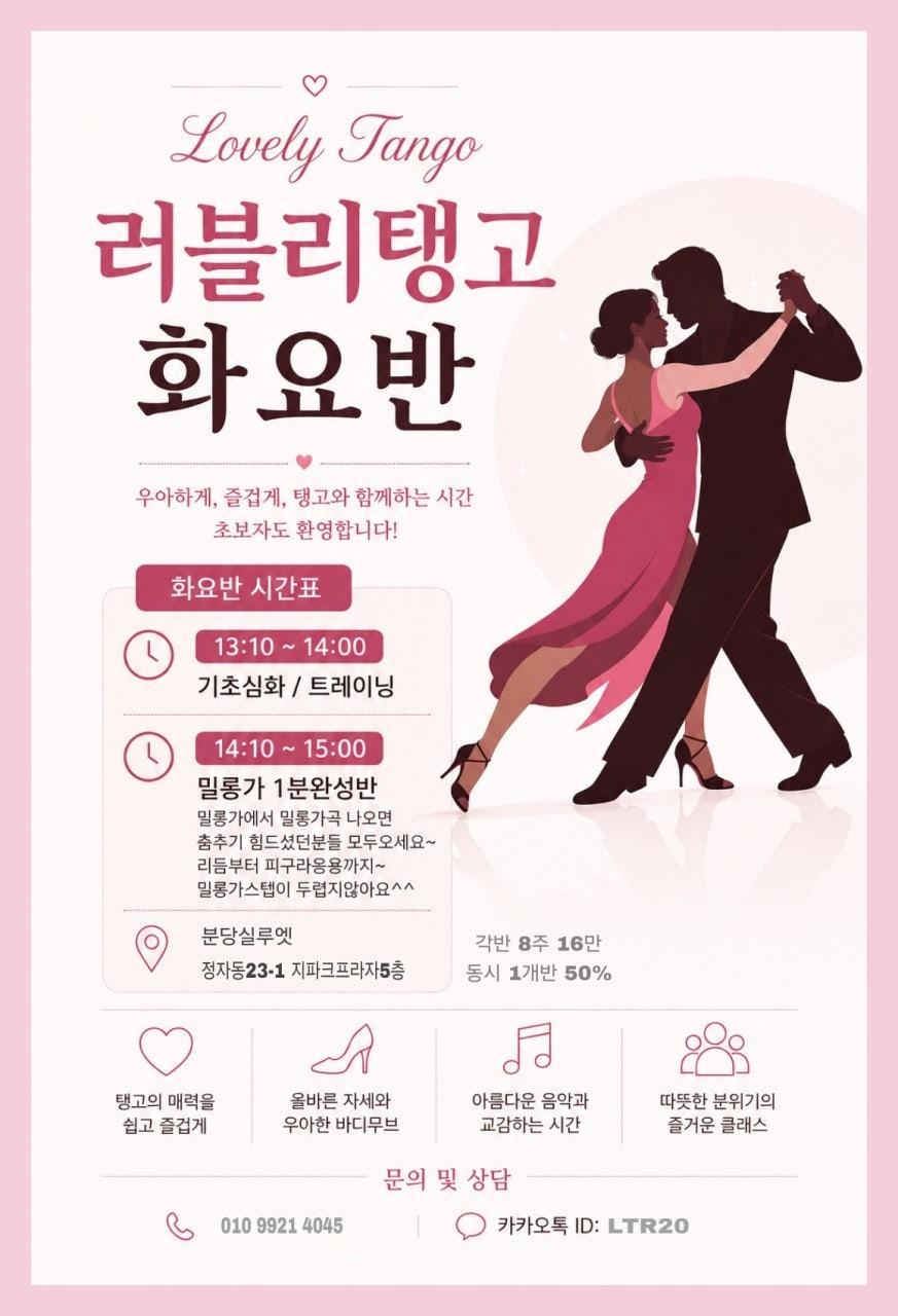  - 💥💥내일은 화요땅고 파이어💥💥