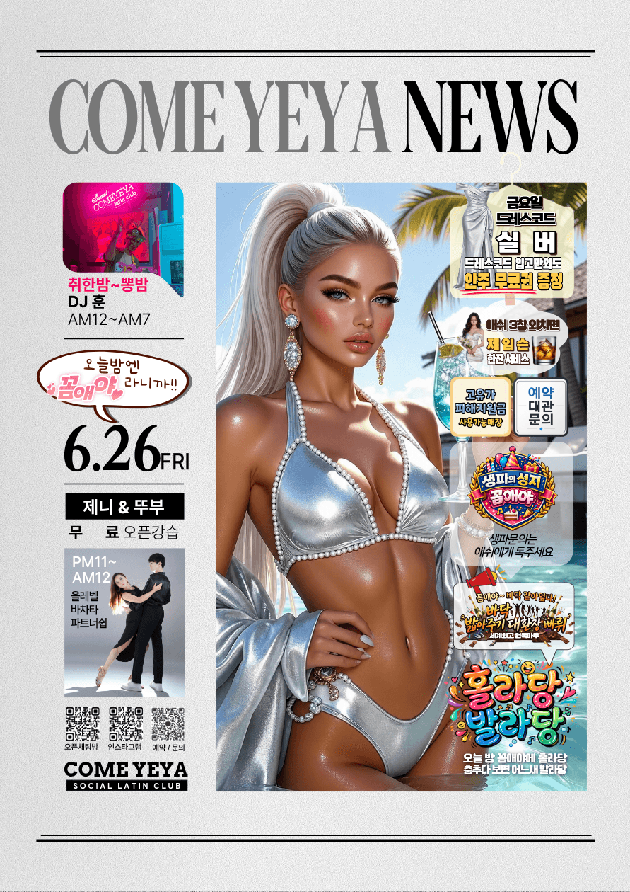 제니 & 뚜부 - COME YEYA NEWS CVEYA