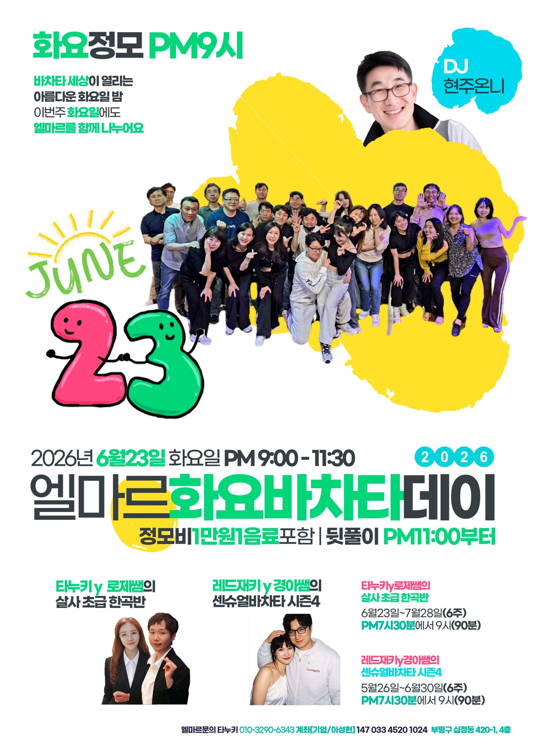  - 엘마르화요바차타데이