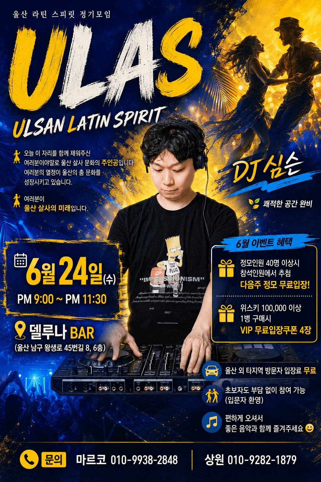  - 울산 라틴 스피릿 정기모임 ULAS