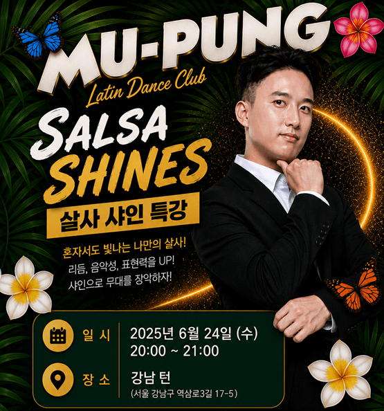  - SALSA SHINES 살사 샤인 특강