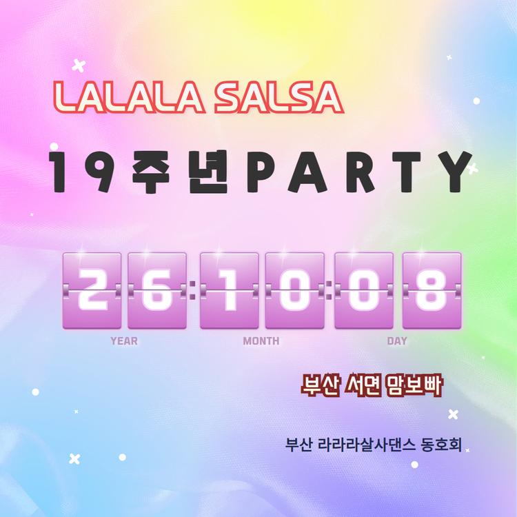 LALALA SALSA 19주년 PARTY 대표 포스터