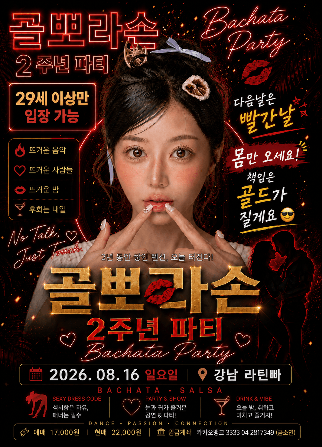  - 골뽀라스 2주년 파티