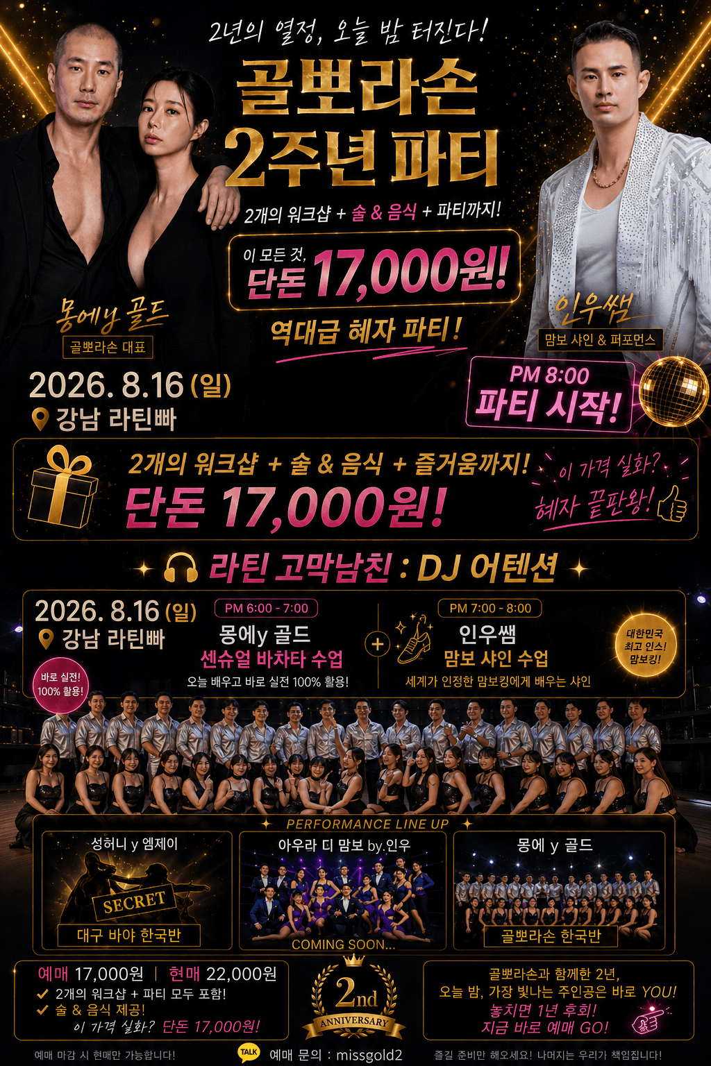  - 골뽀라스 2주년 파티 썸네일 2