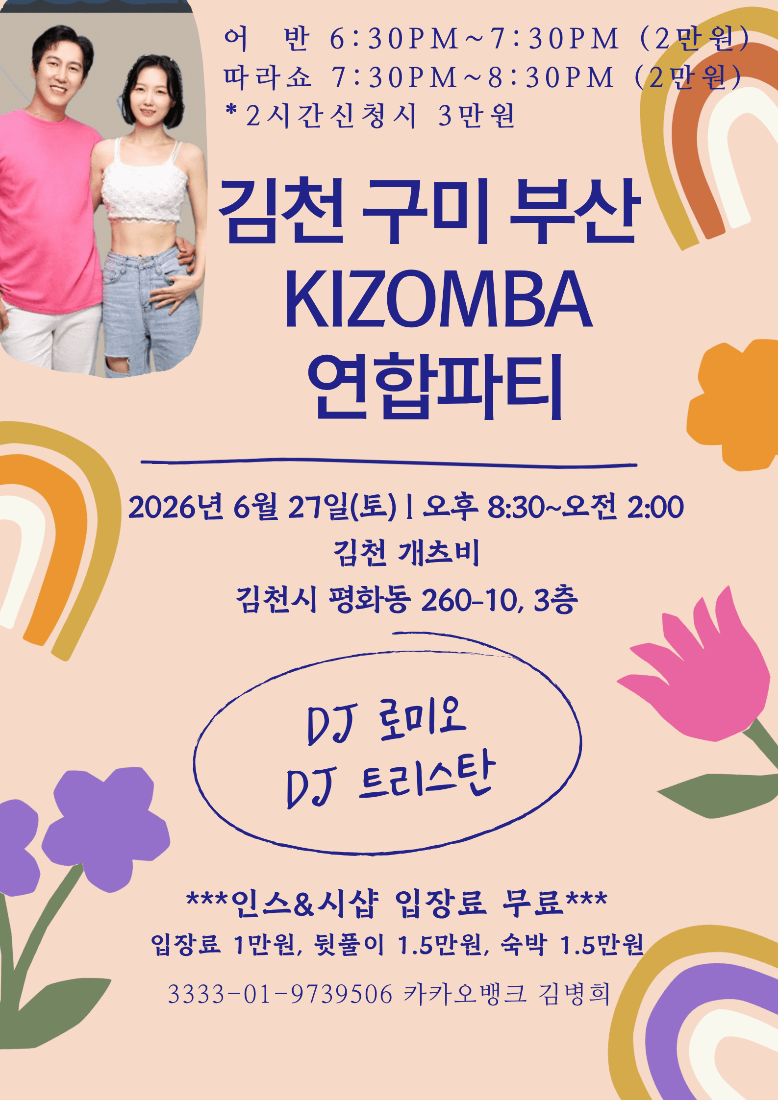  - 김천 구미 부산 KIZOMBA 연합파티