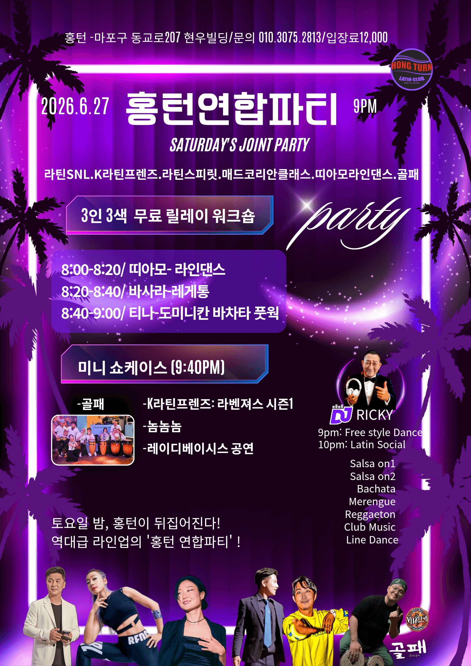 띠아모 & 바사라 - 홍턴 - 라틴클럽 홈런연합파티