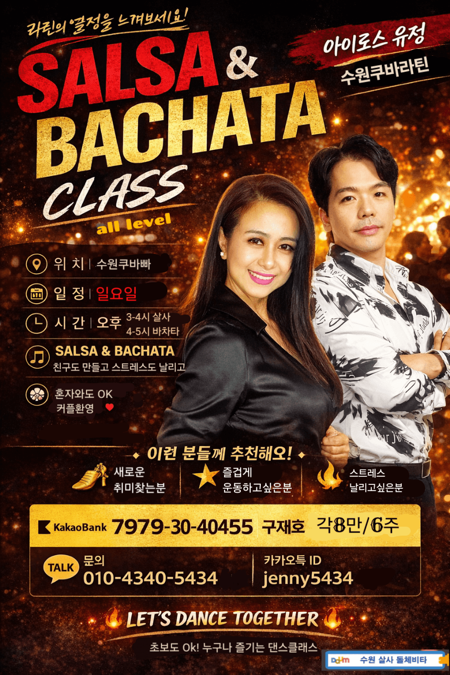 아이로스 & 유정 - SALSA & BACHATA CLASS