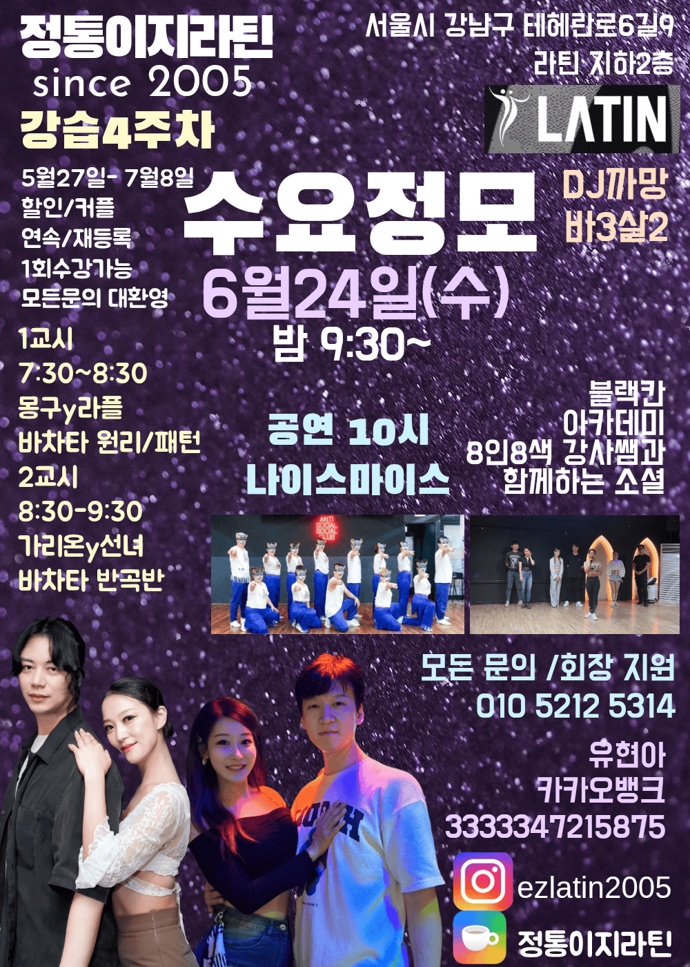  - 정통이지라틴
