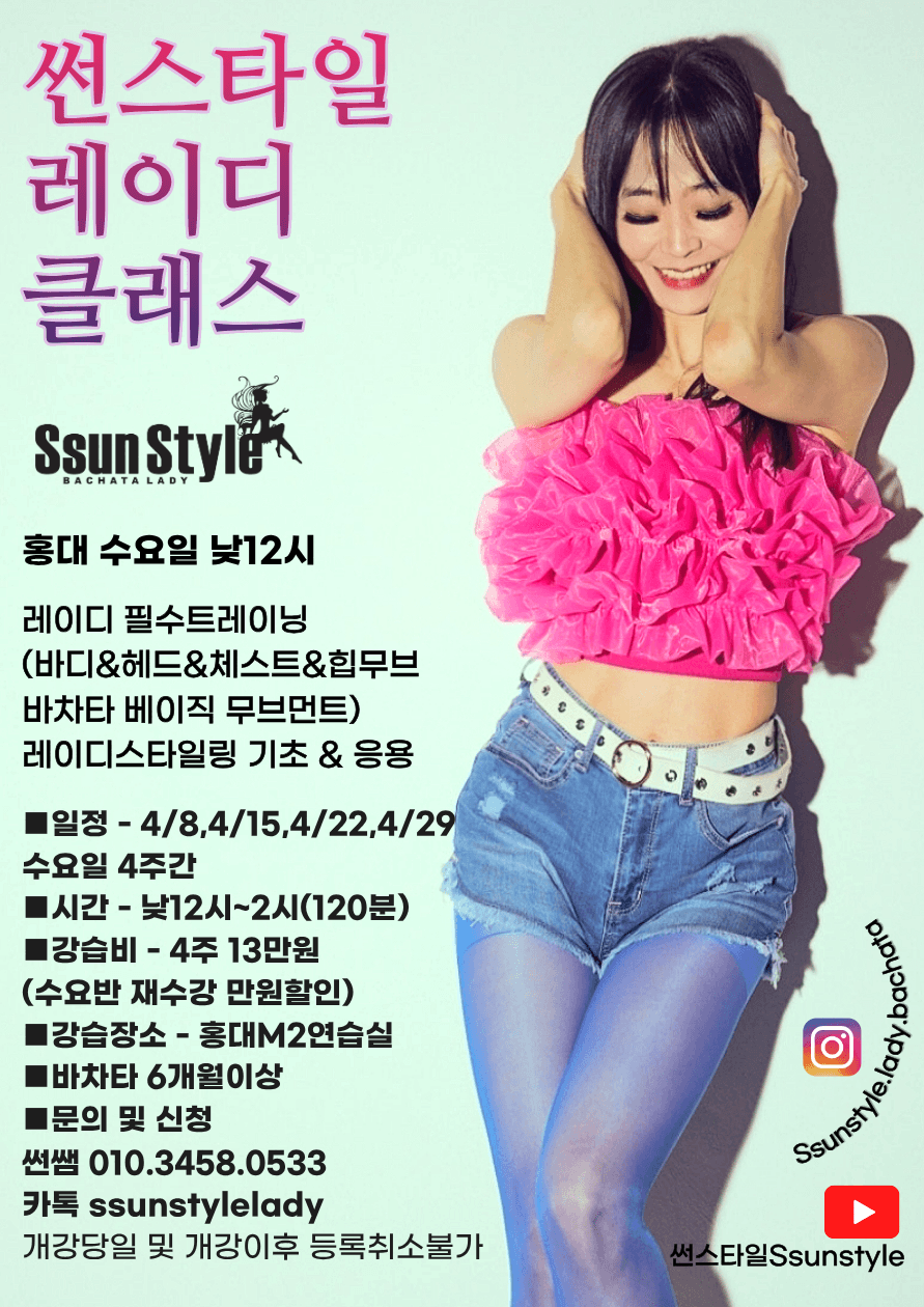 썬 - 썬스타일 레이디 클래스