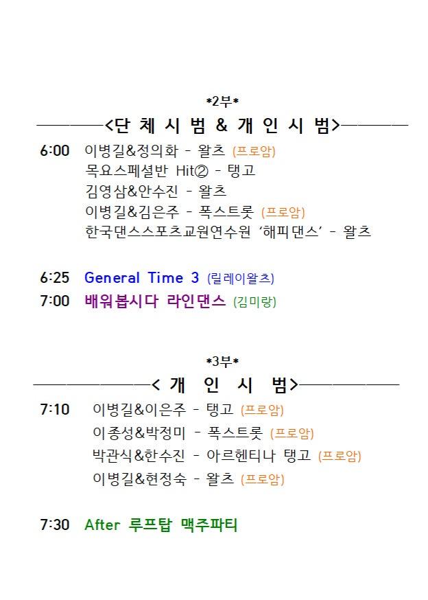  - SUMMER DANCE PARTY@한강 썸네일 3