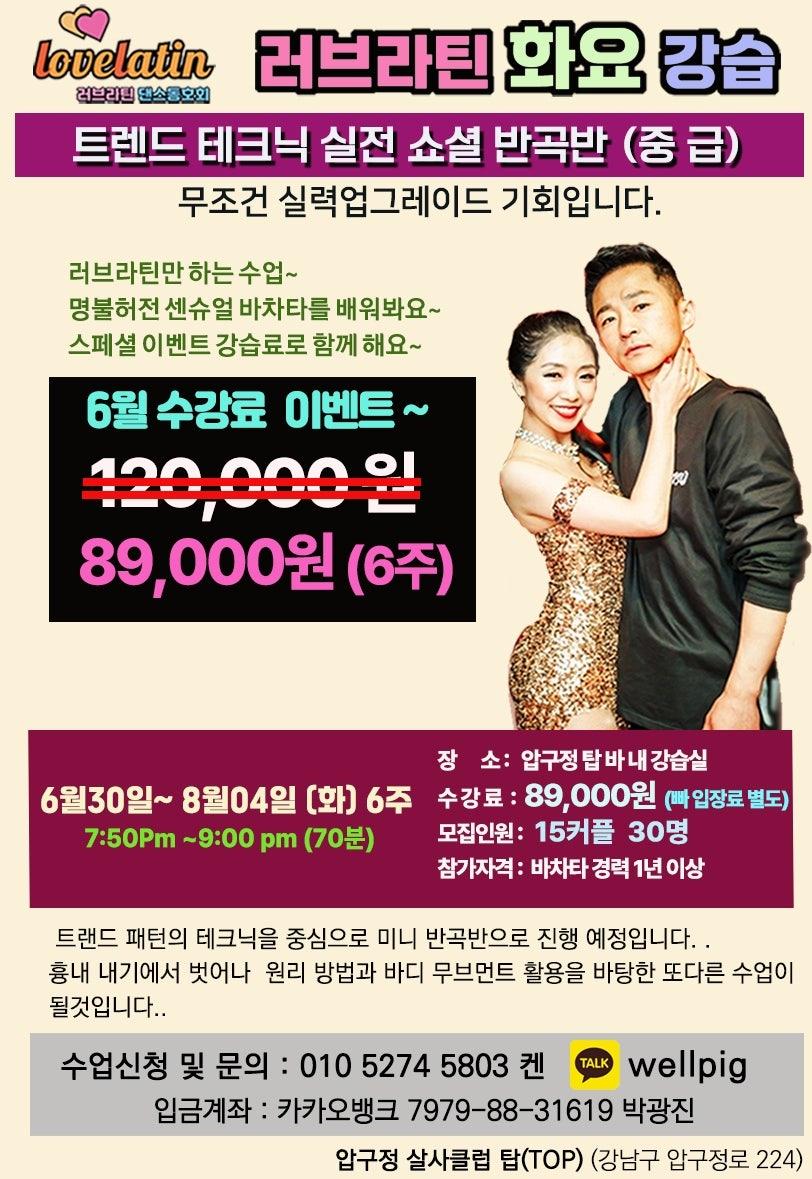 무신 & 코코 - ❤️💜러브라틴 무신코코 바차타 다음주에 개강합니다.^^❤️💜
