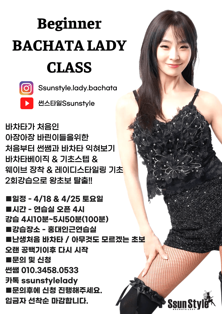 썬 - BACHATA LADY CLASS
