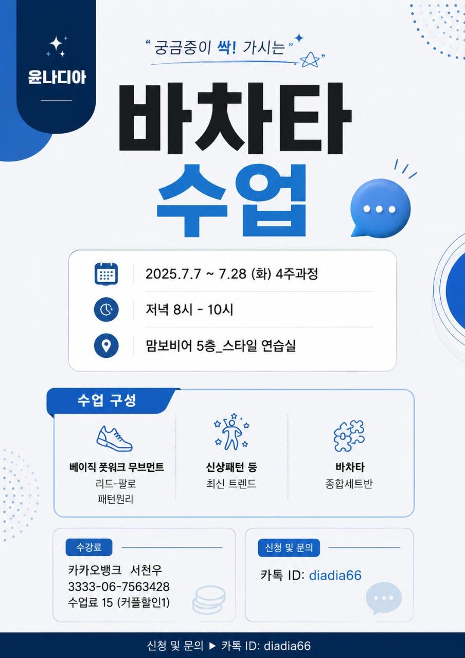 나디아 - #바차타 #윤나디아