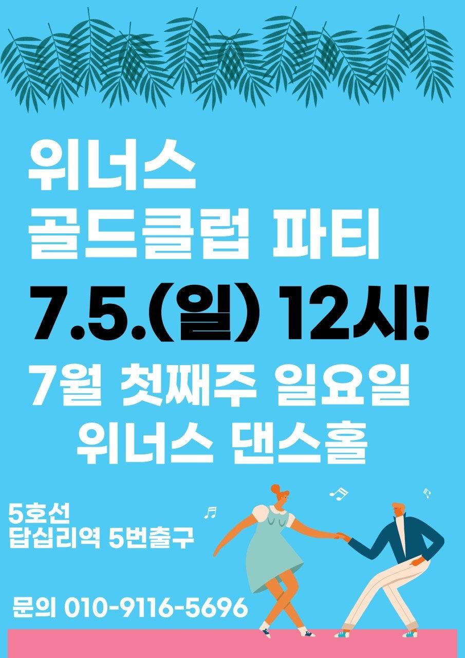  - ★ 2026년 골드클럽 7월 주말파티 안내 ★