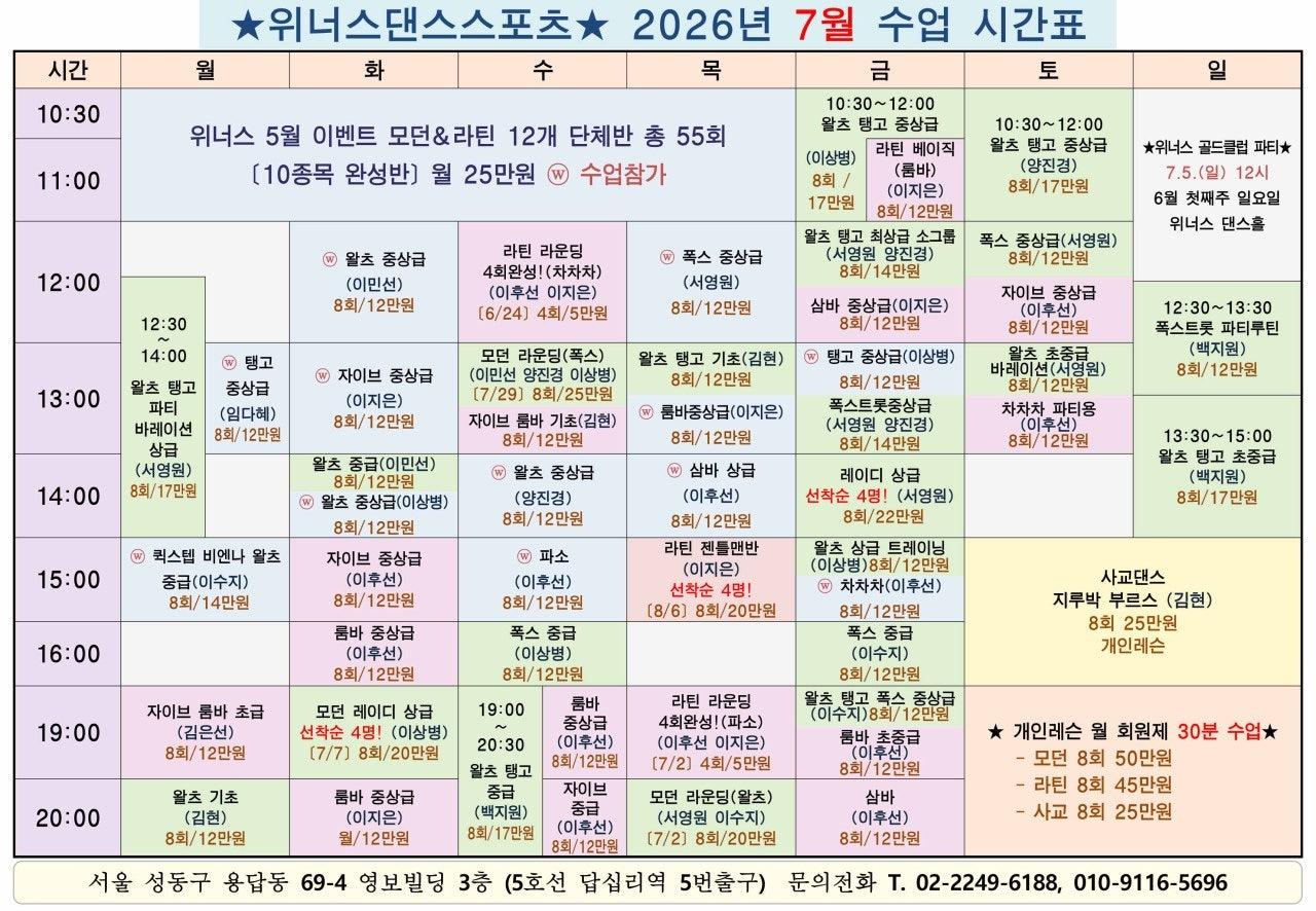  - ★위너스 7월 라틴&모던&이벤트 수업 안내★