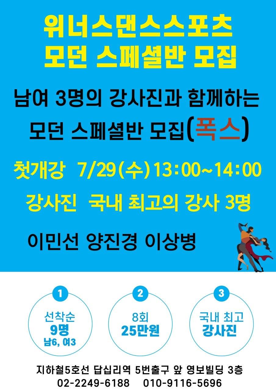  - ★위너스 7월 라틴&모던&이벤트 수업 안내★ 썸네일 3
