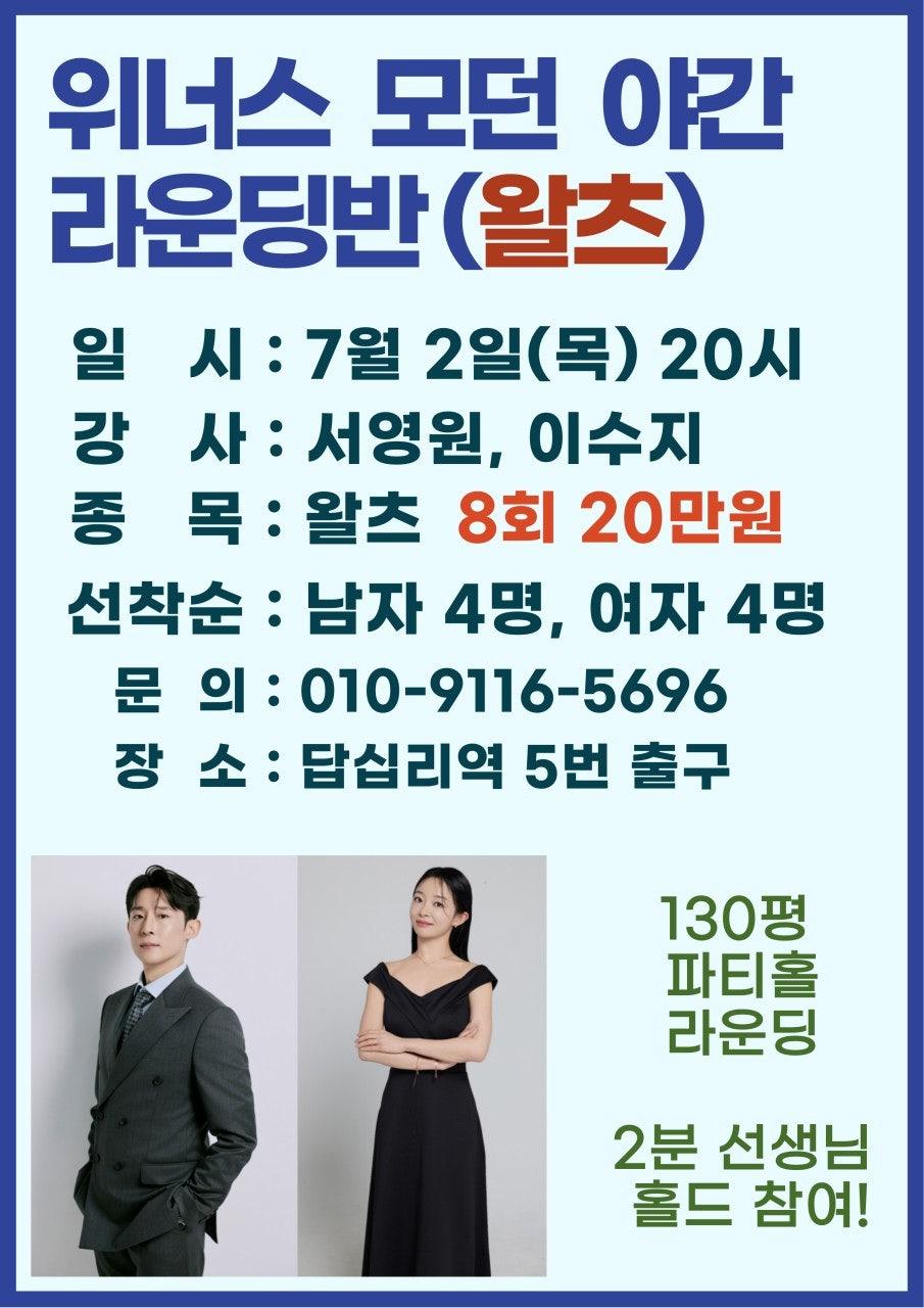  - ★위너스 7월 라틴&모던&이벤트 수업 안내★ 썸네일 4