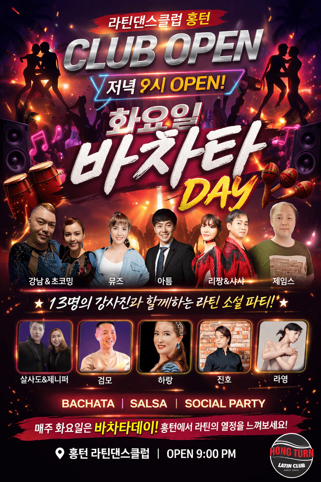  - 라틴댄스클럽 홍턴 바차타데이