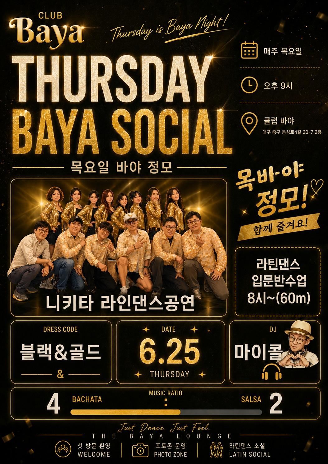  - 목바야 라틴댄스 소셜