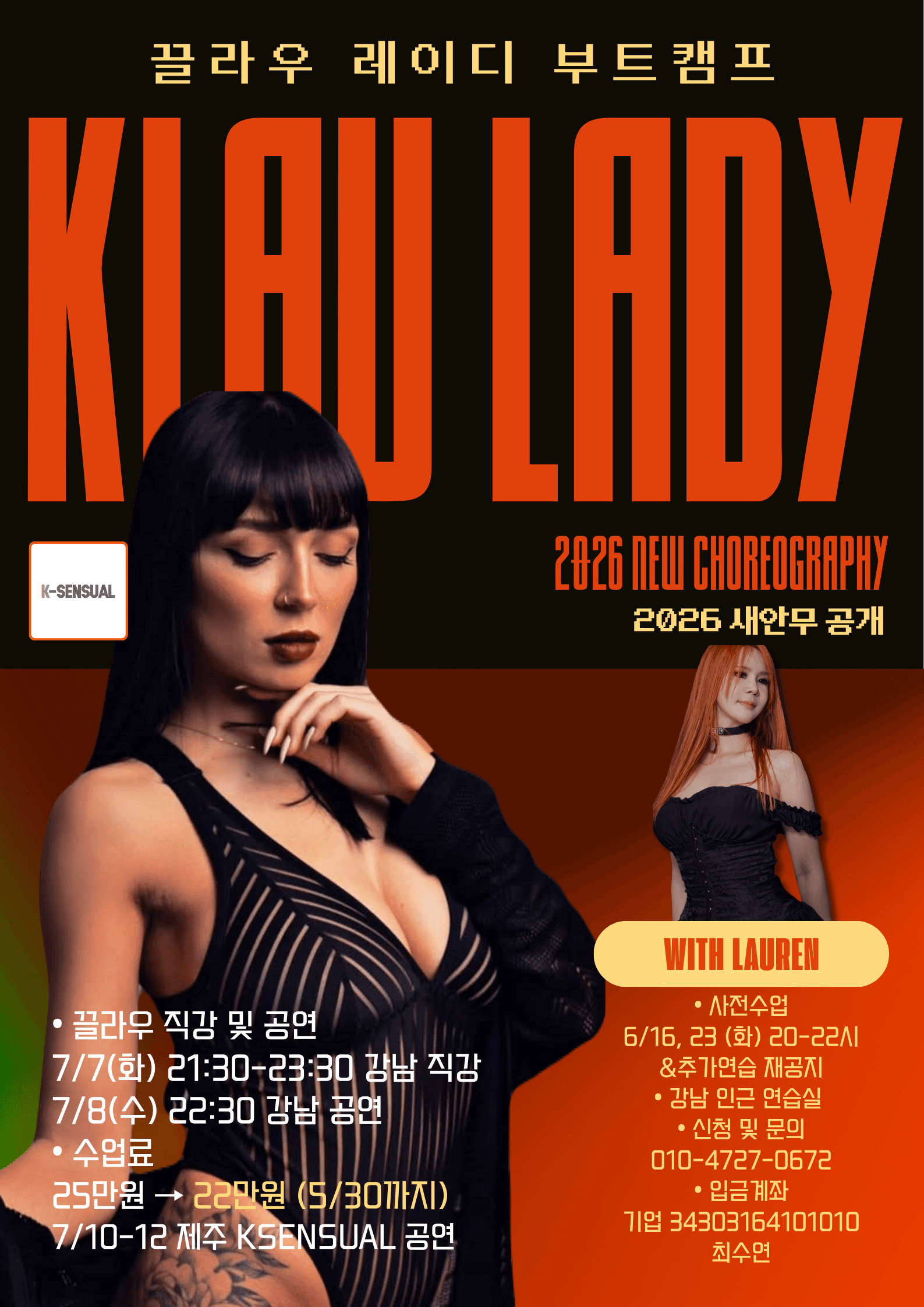 끌라우 - 끌라우 레이디 부트캠프