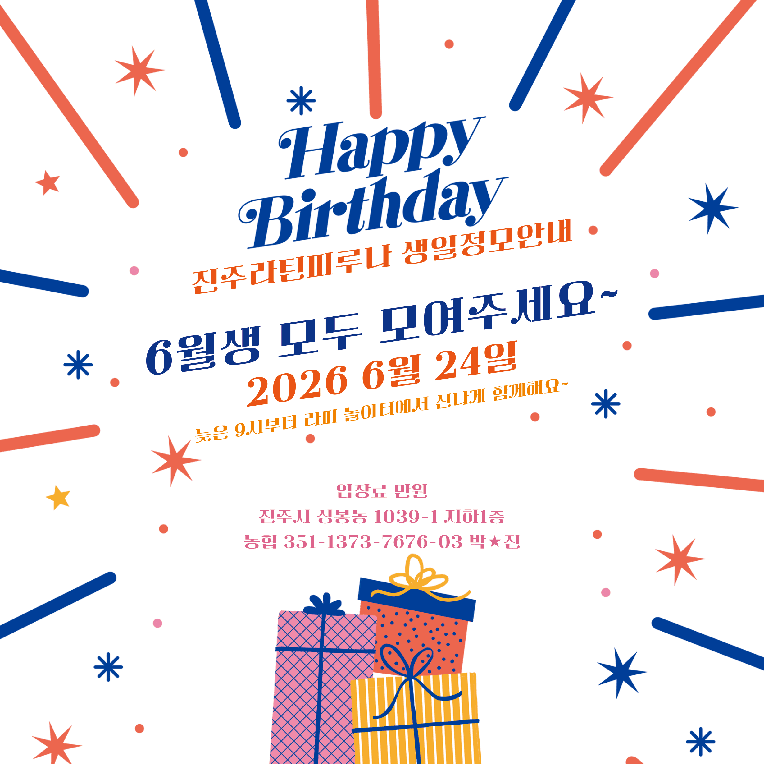  - Happy Birthday 진주라틴피루나 생일정모