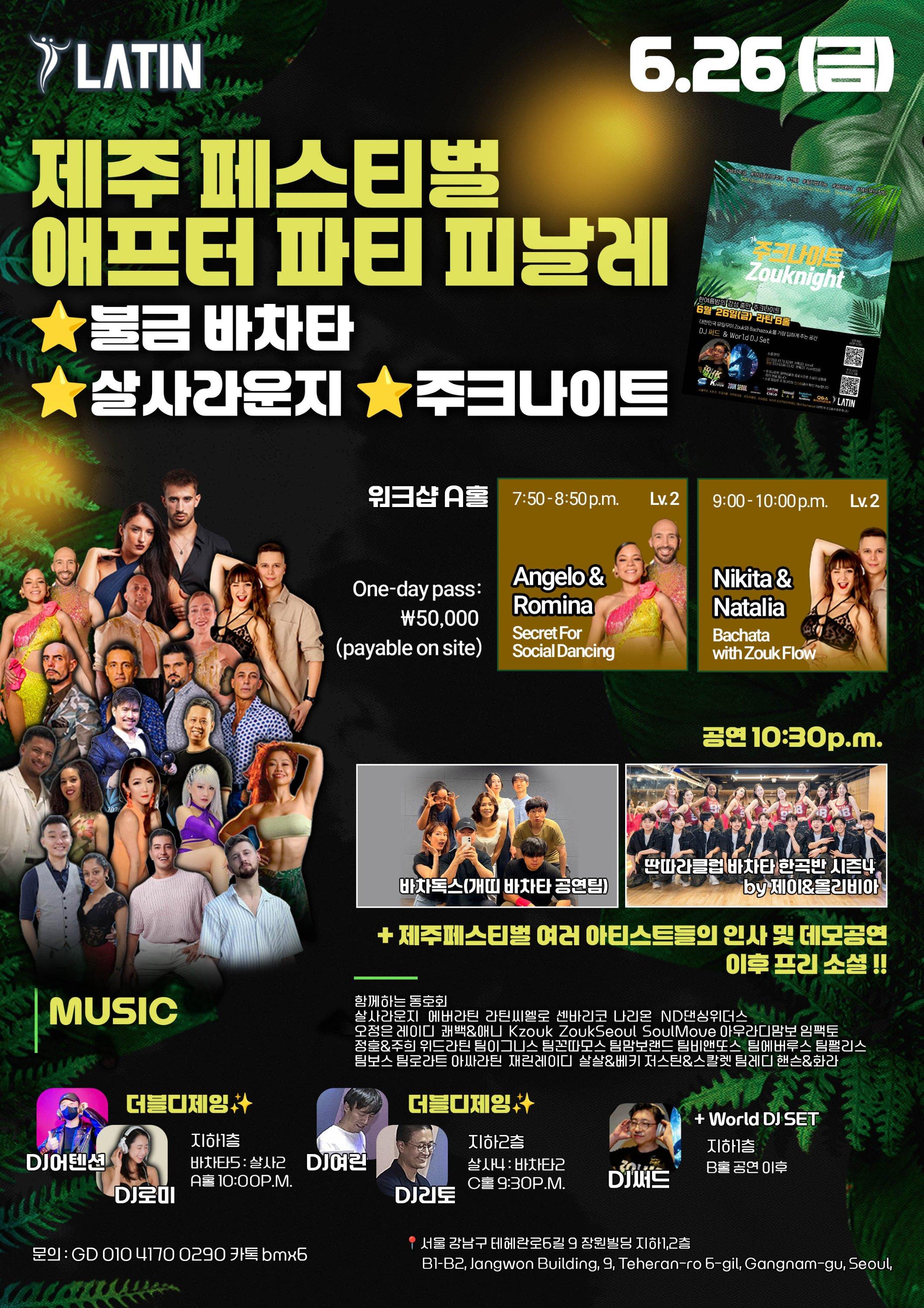  - 제주 페스티벌