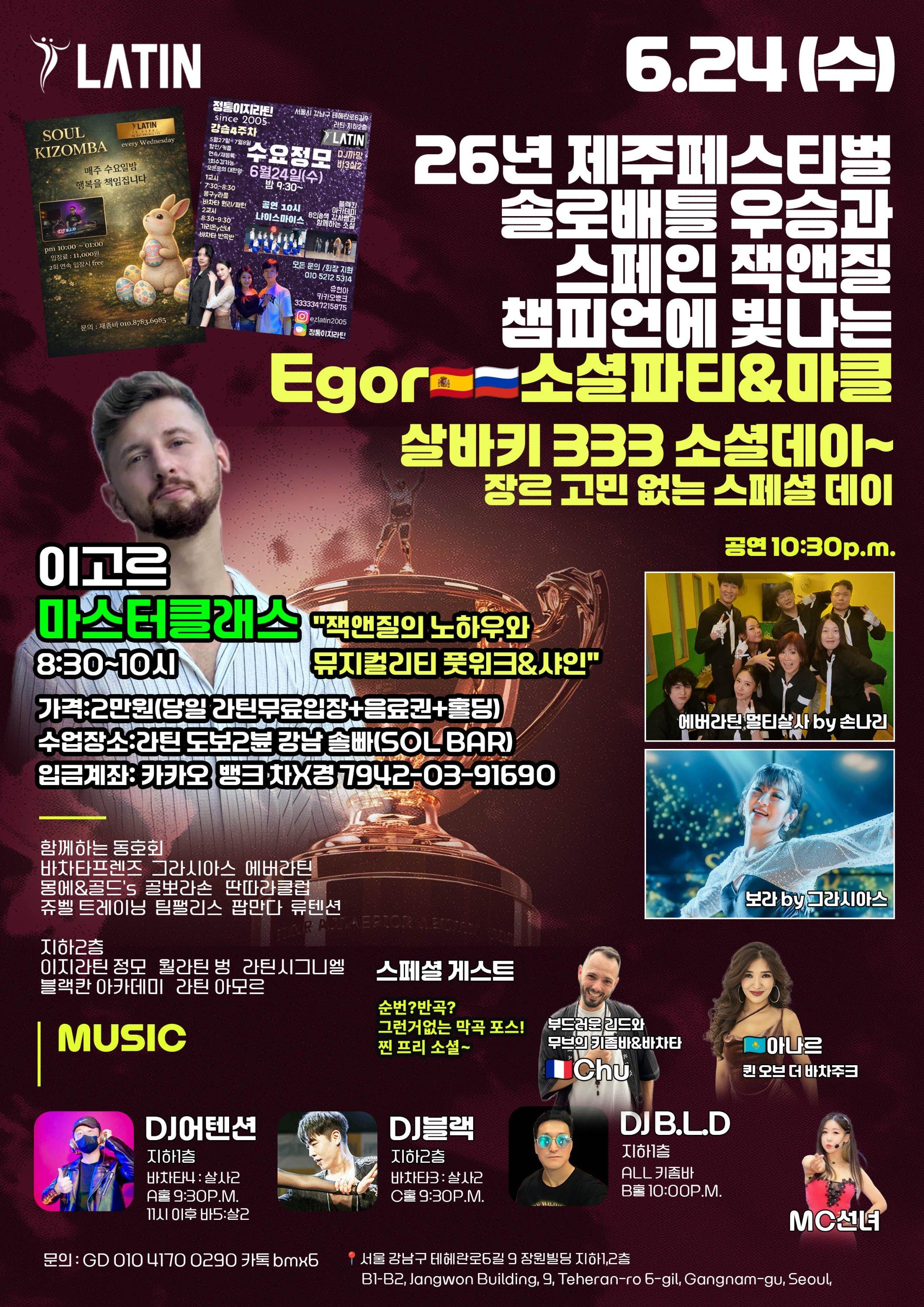  - LATIN SOUL KIZOMBA YLATIN 정통이지라틴