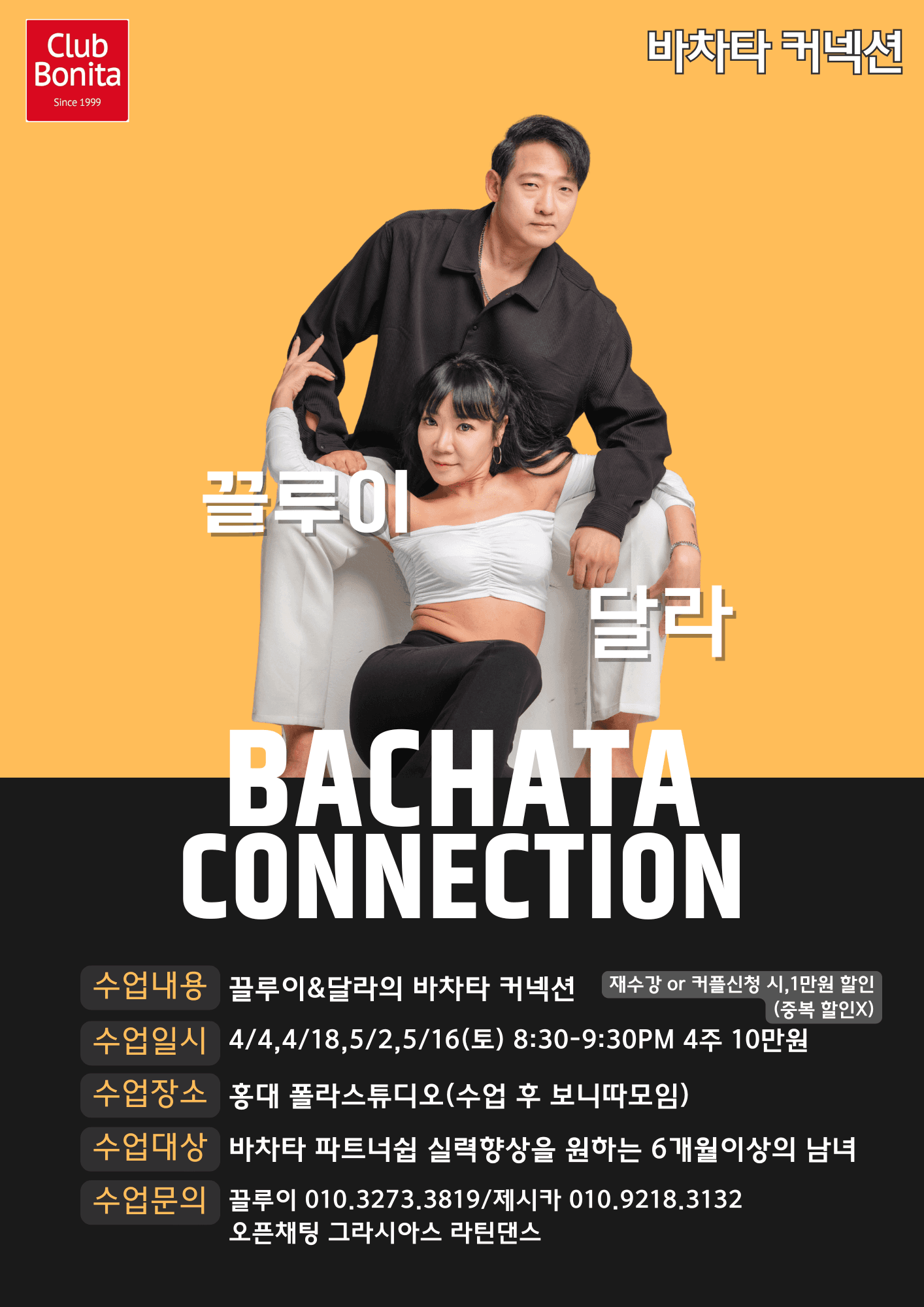 끌루이 & 달라 - 바차타 커넥션