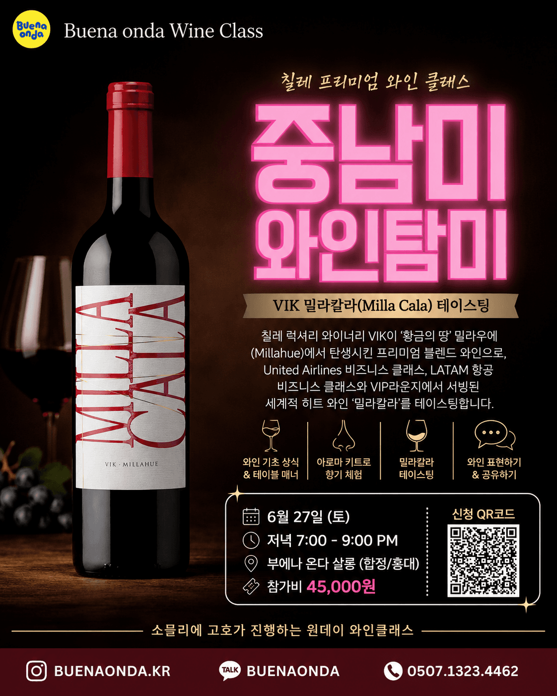 고호 - Buena onda Wine Class