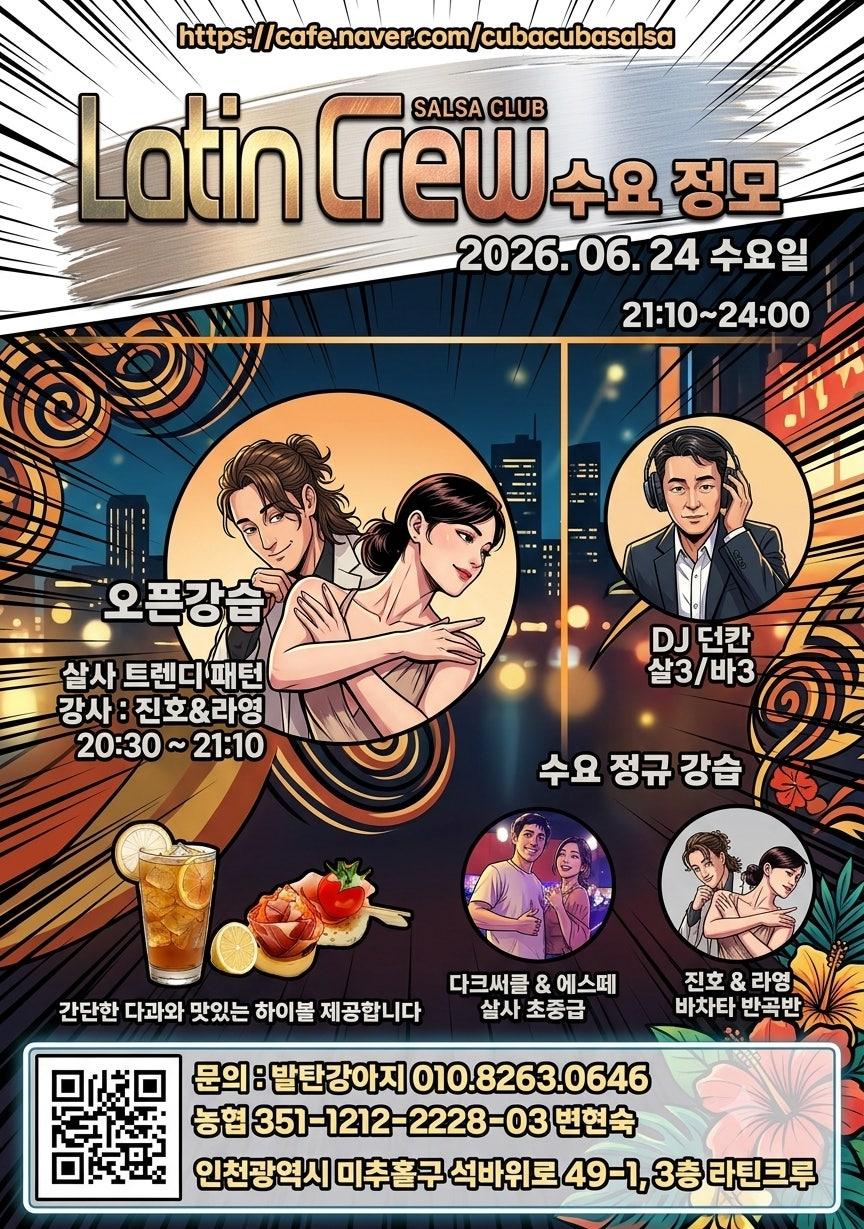진호 & 라영 - [수요정모][라틴크루] 6월 24일 라틴크루 수요정모🕺