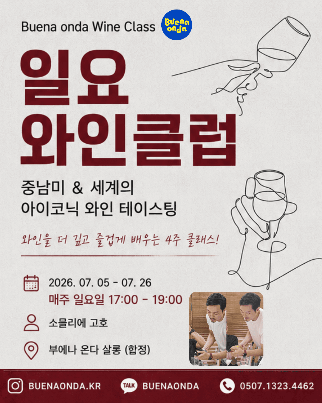고호 - Buena onda Wine Classroom